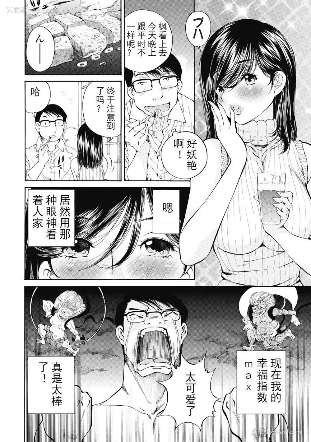 8P - 今夜、妻。1