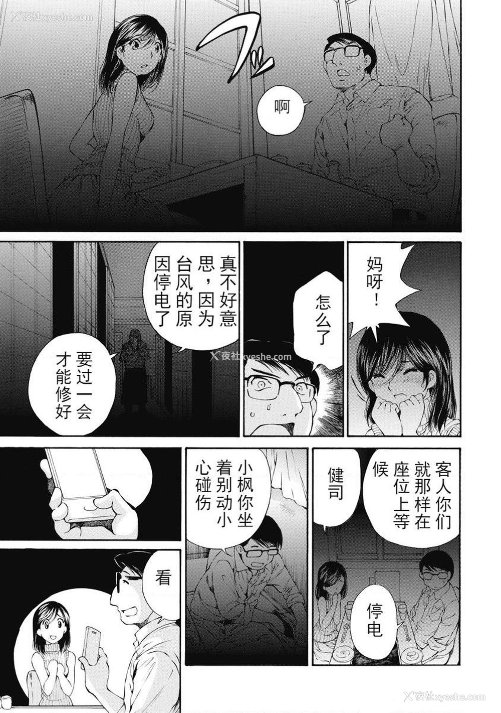9P - 今夜、妻。1