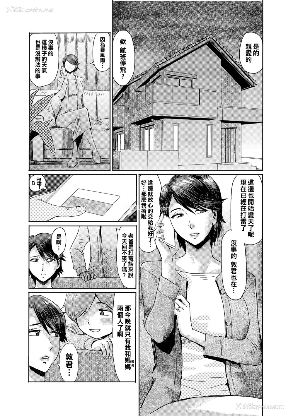 5P - [黒岩玛瑙] 义母さんは暗夜に牝になる1 [中国翻訳]