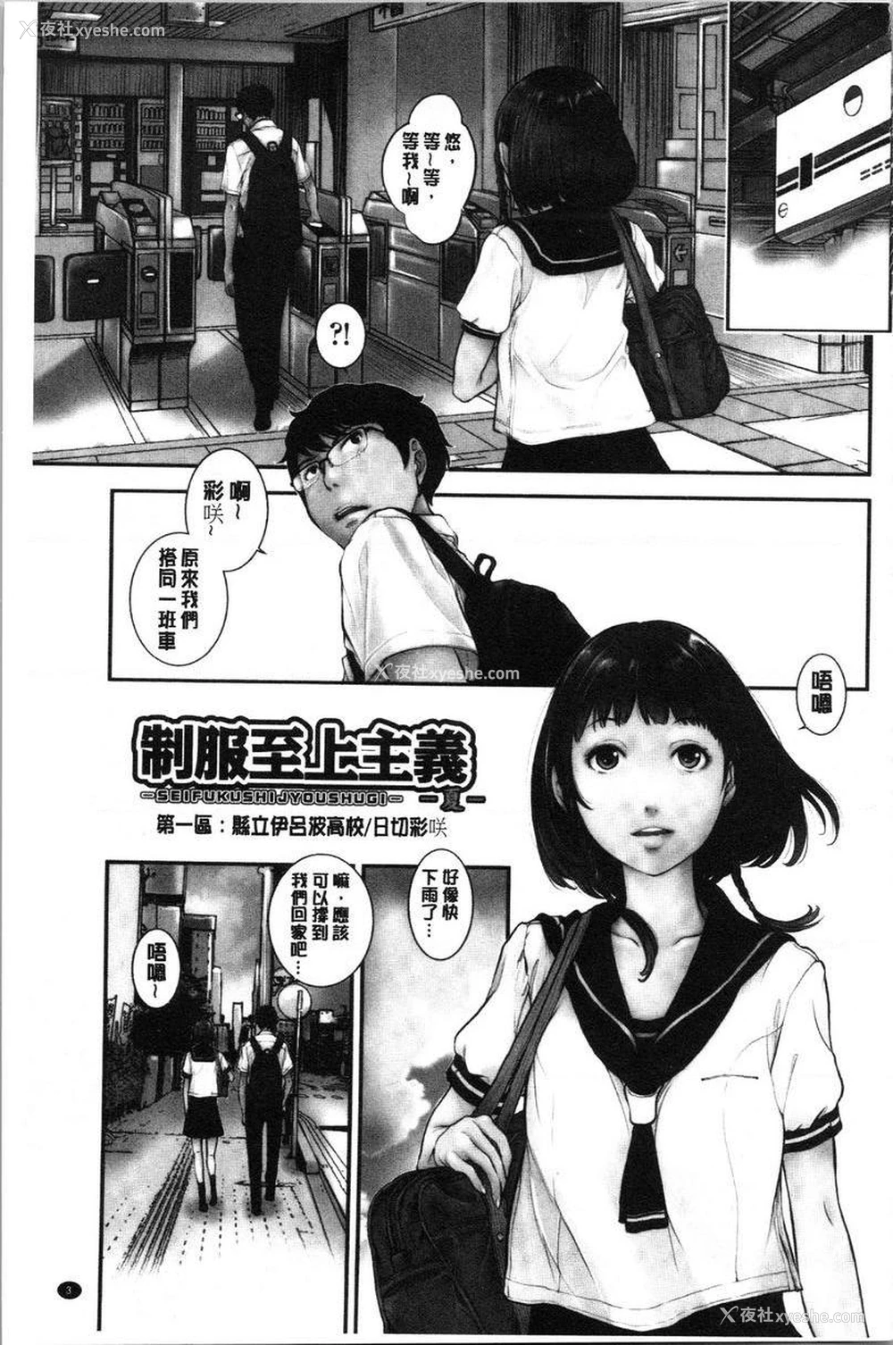 2P - 制服至上主义-夏-