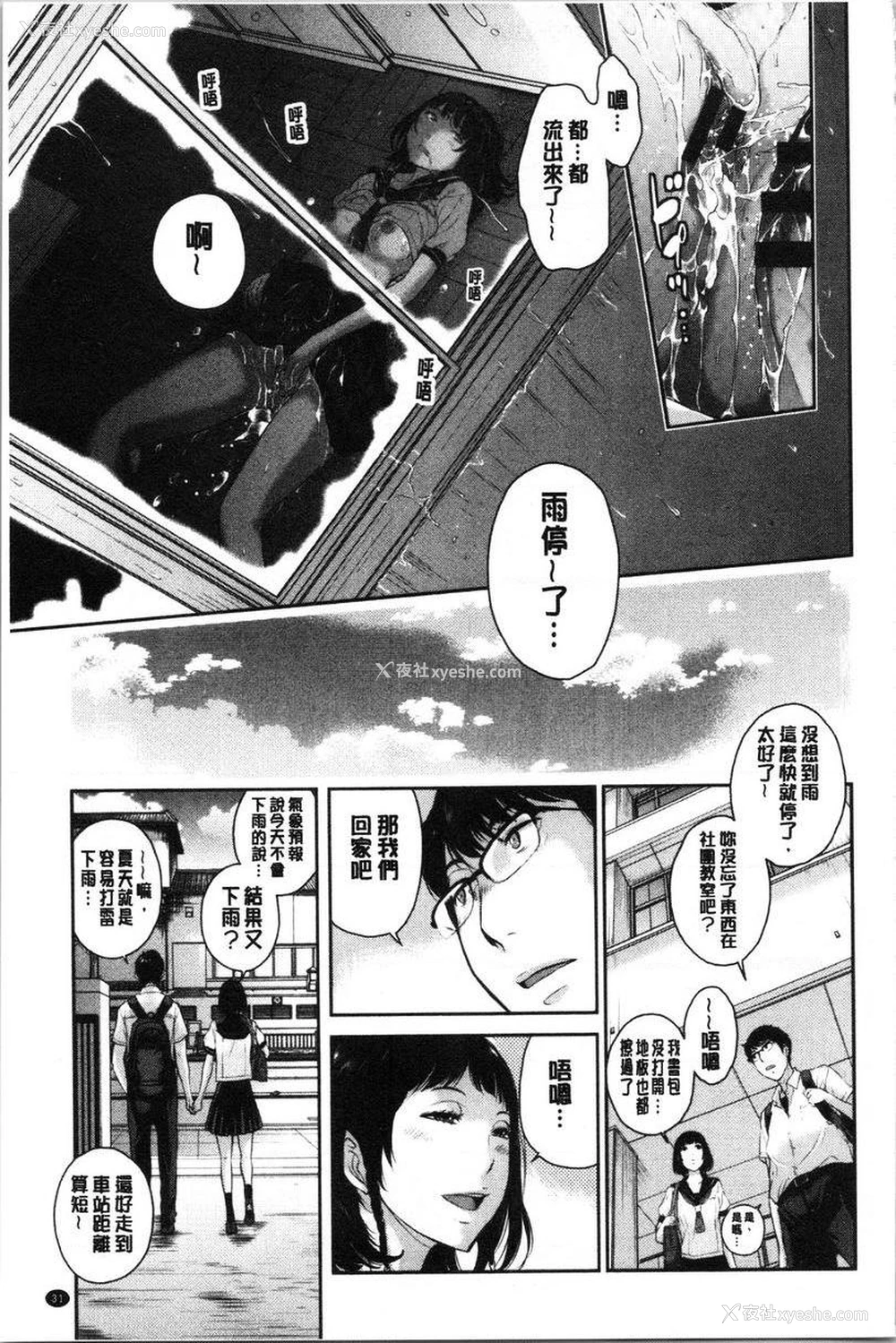 30P - 制服至上主义-夏-