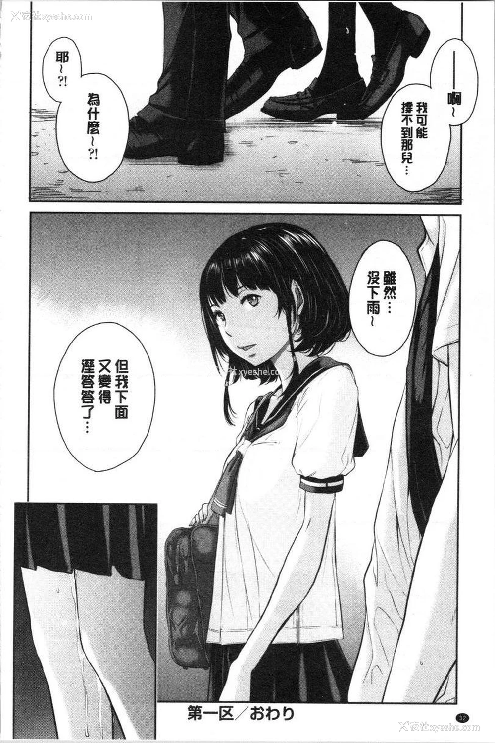 31P - 制服至上主义-夏-