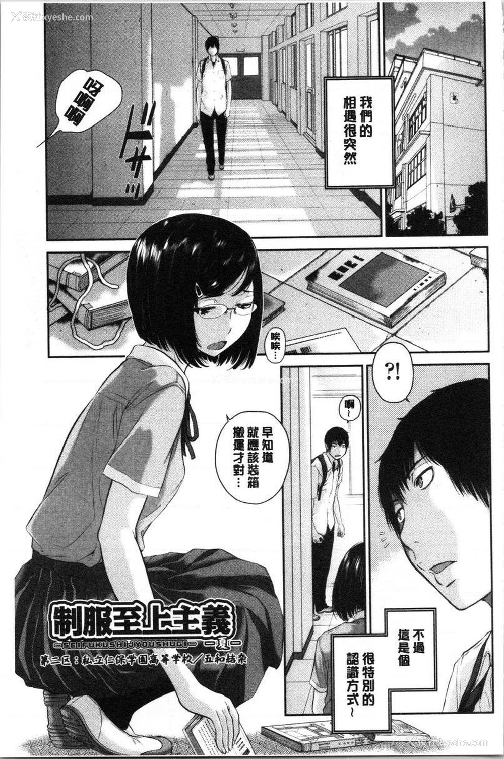 1P - 制服至上主义-夏-