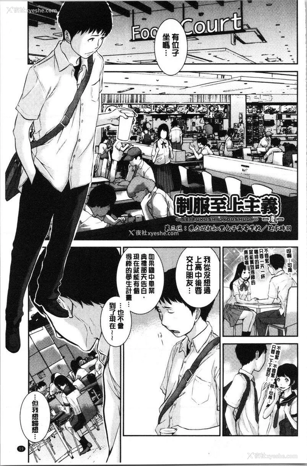 1P - 制服至上主义-夏-