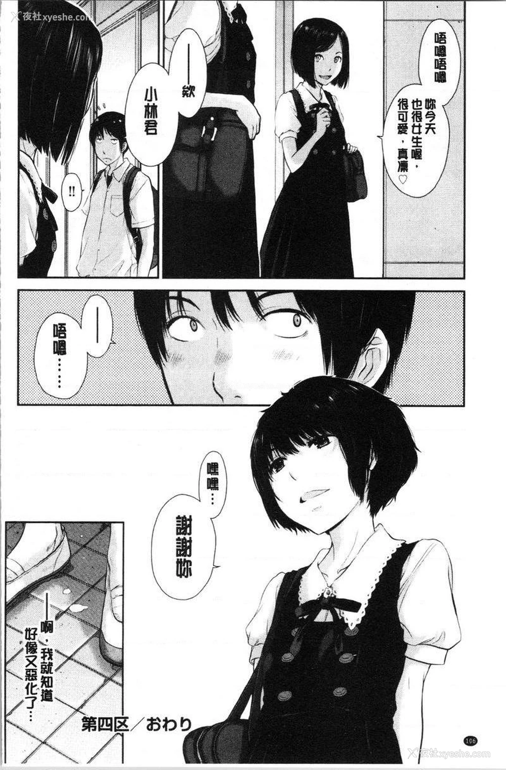 24P - 制服至上主义-夏-