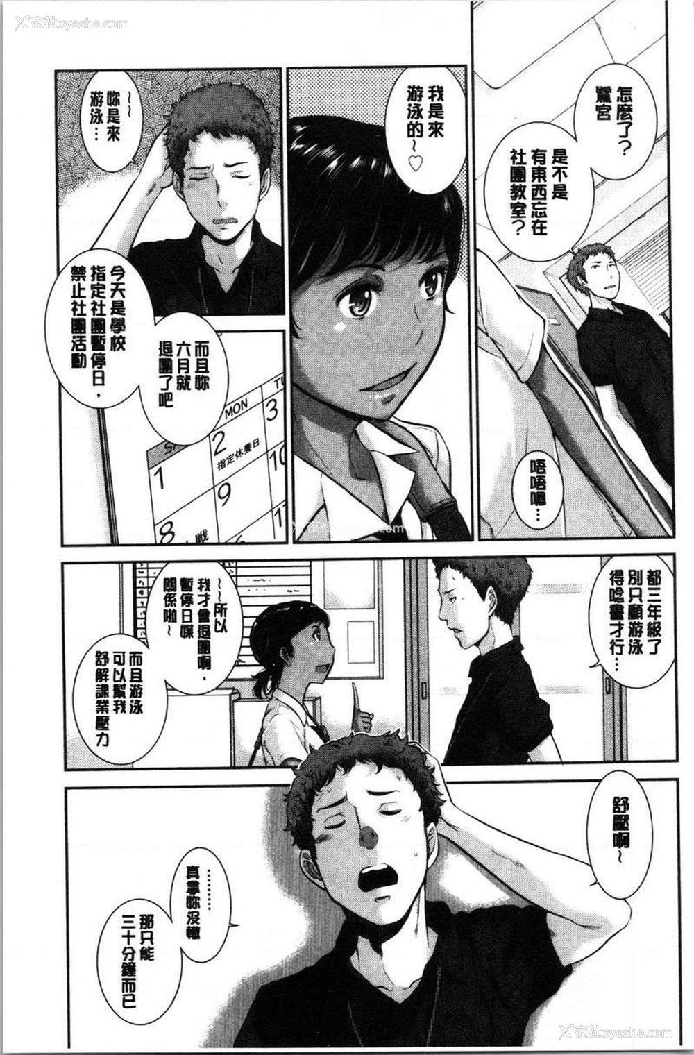 3P - 制服至上主义-夏-