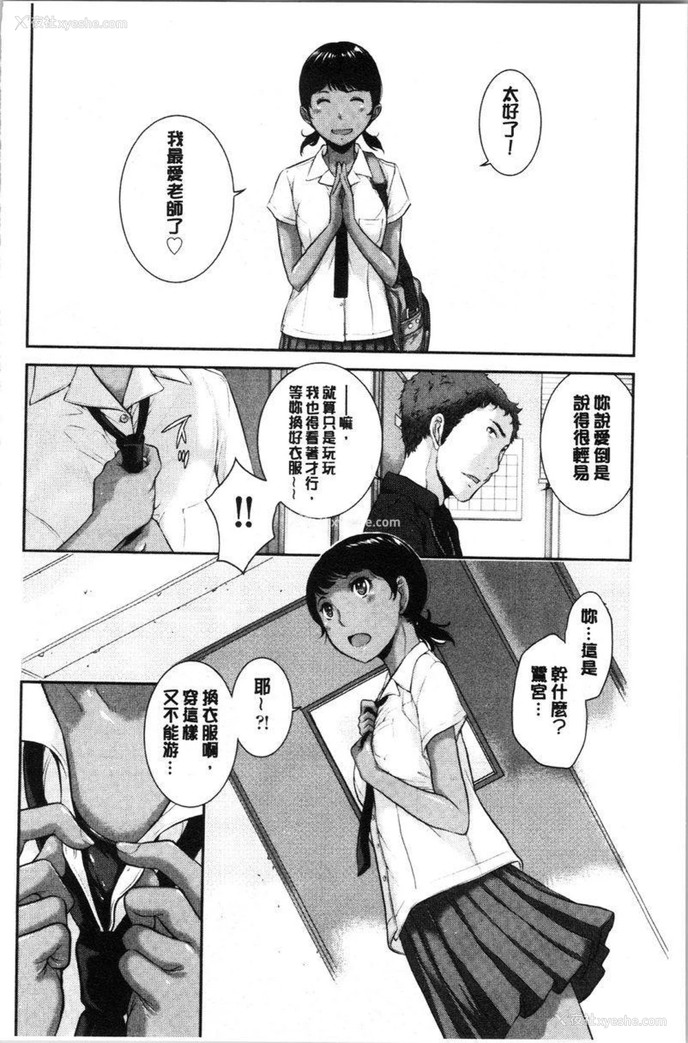 4P - 制服至上主义-夏-