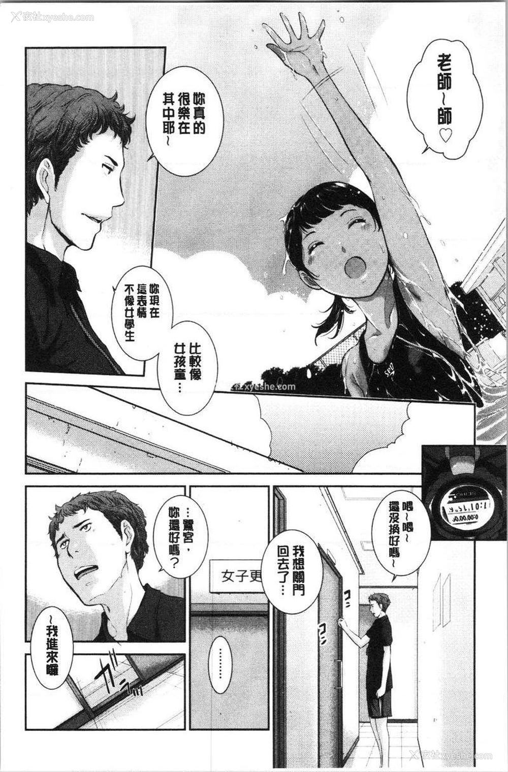8P - 制服至上主义-夏-