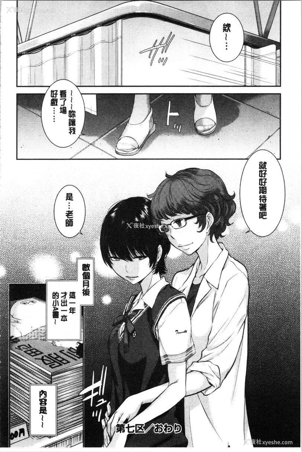 26P - 制服至上主义-夏-