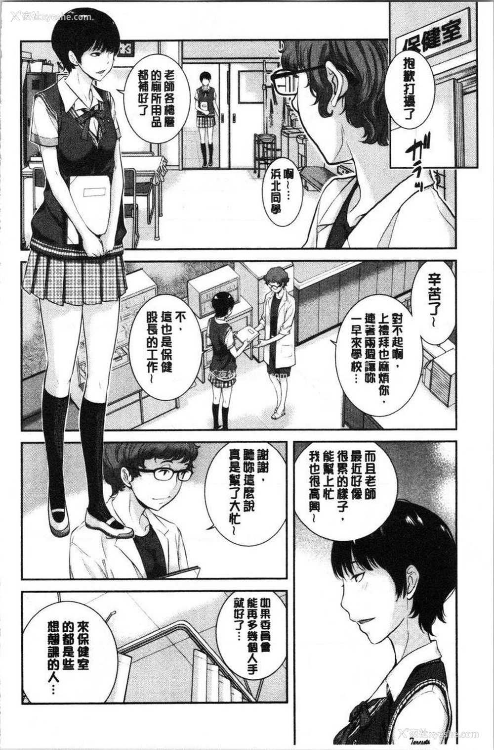 2P - 制服至上主义-夏-