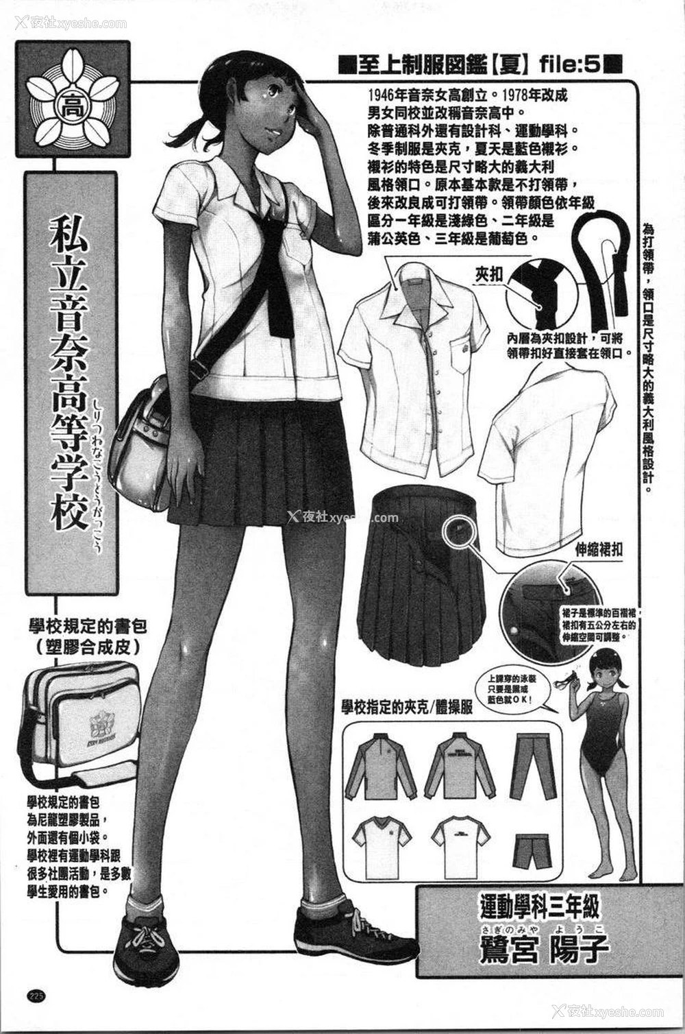 11P - 制服至上主义-夏-