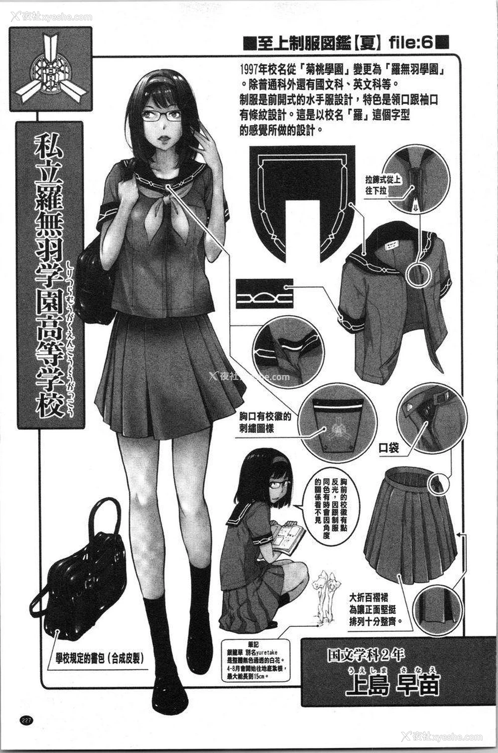 13P - 制服至上主义-夏-