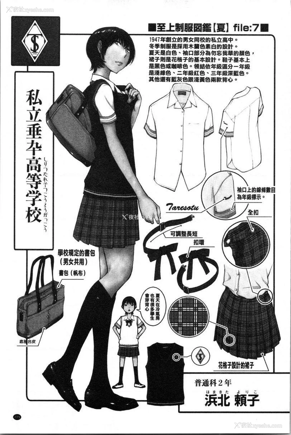 15P - 制服至上主义-夏-