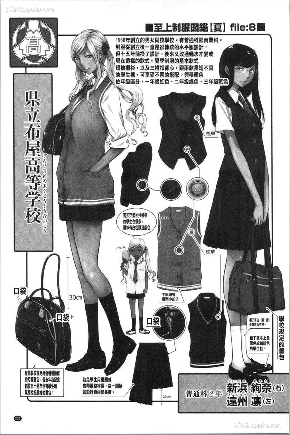 17P - 制服至上主义-夏-