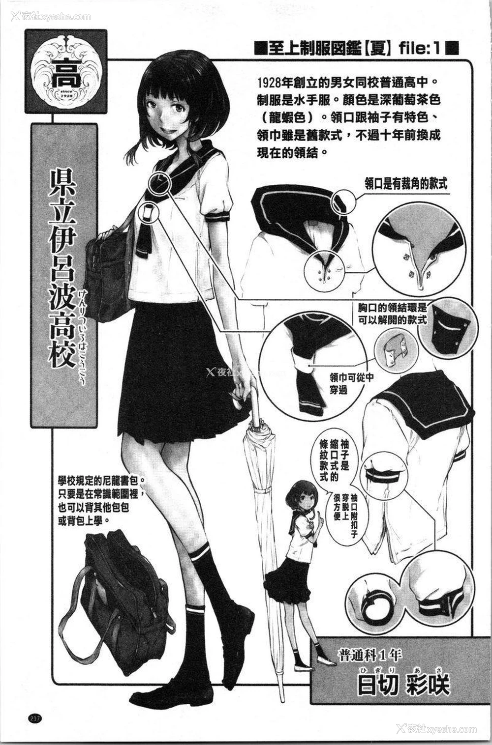 3P - 制服至上主义-夏-