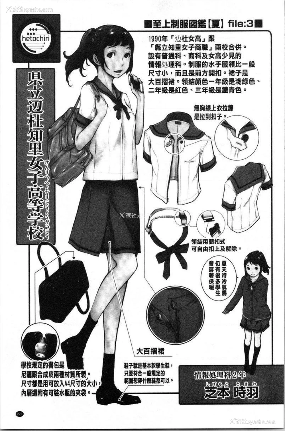 7P - 制服至上主义-夏-