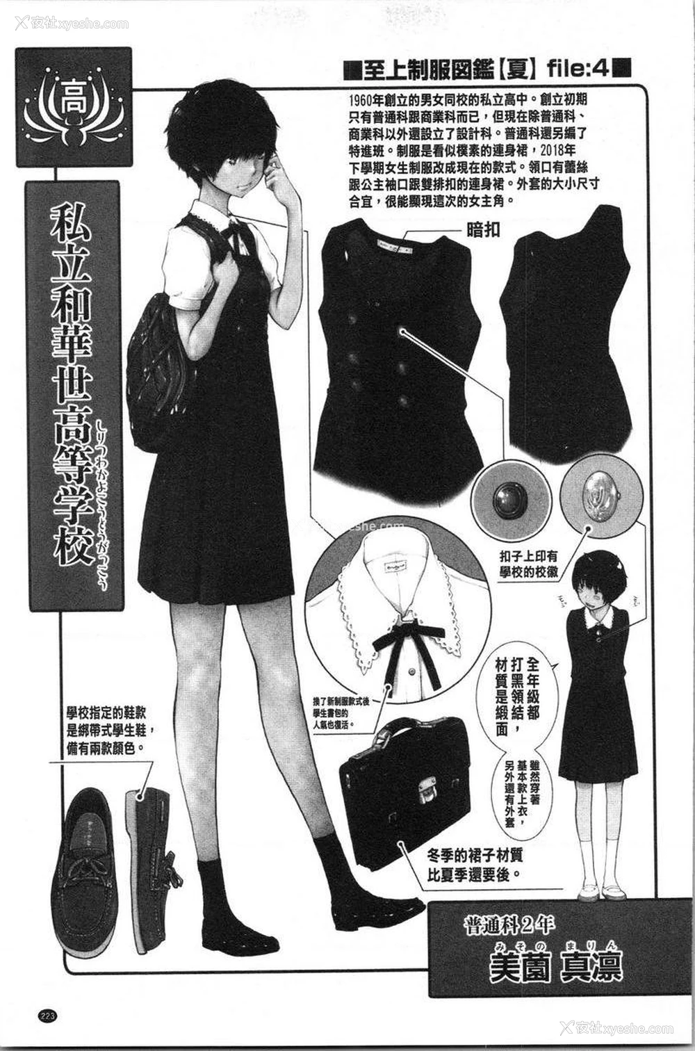 9P - 制服至上主义-夏-