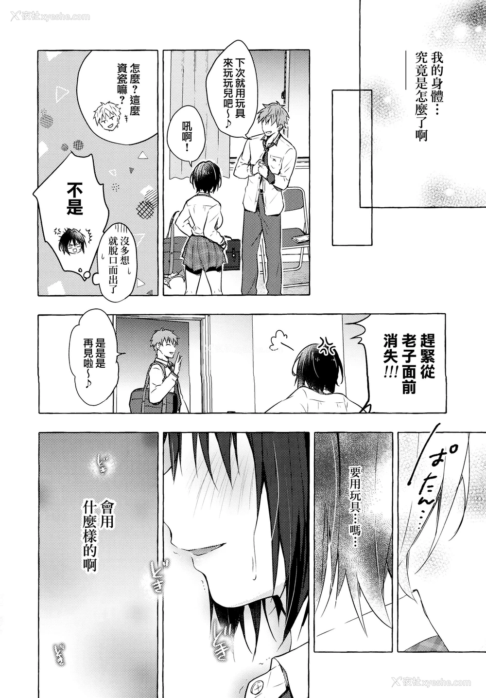 21P - TS郎君之性生活