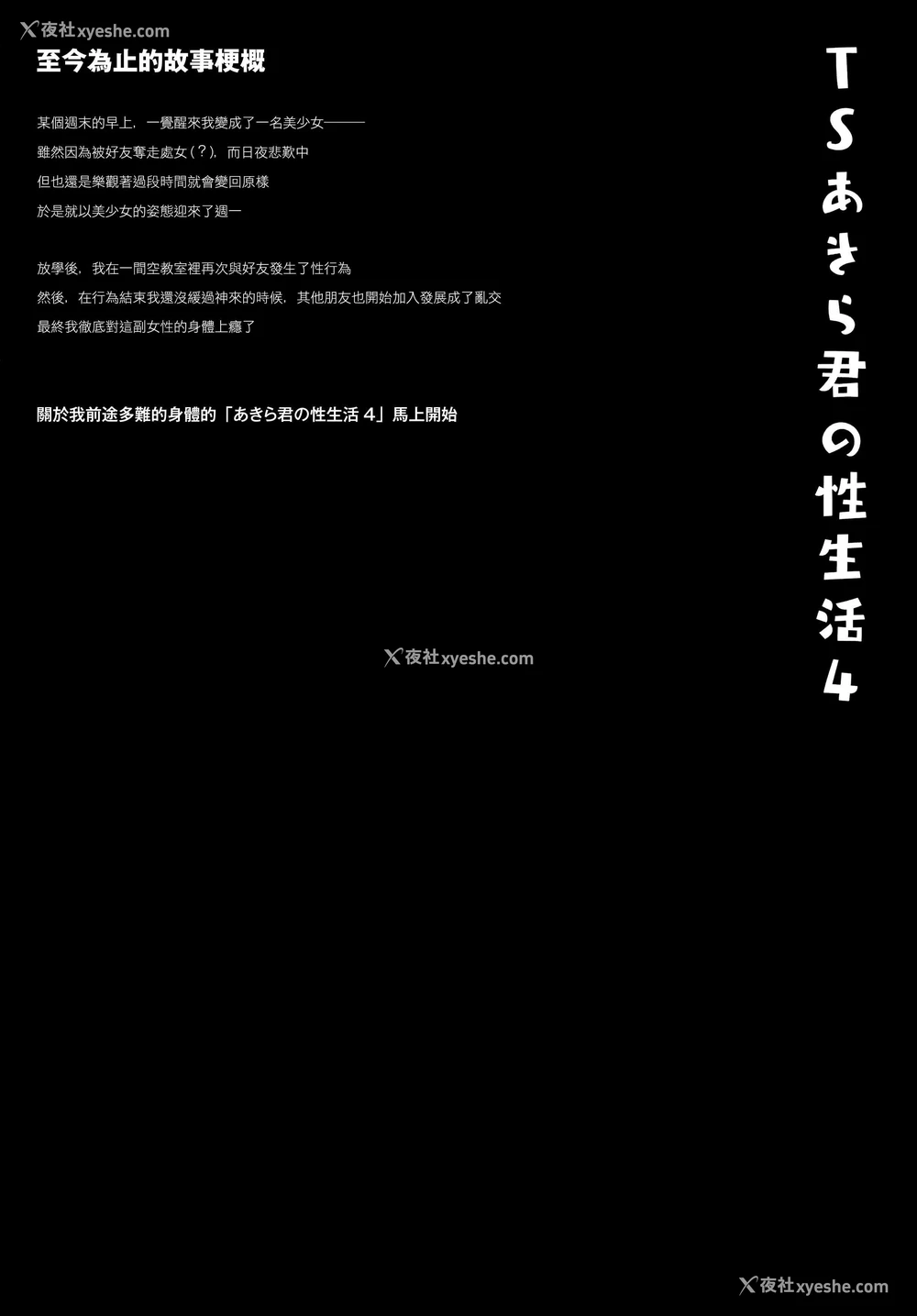 3P - TS郎君之性生活