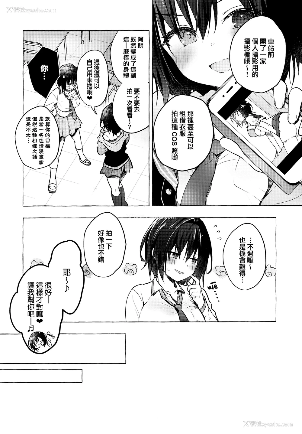 5P - TS郎君之性生活