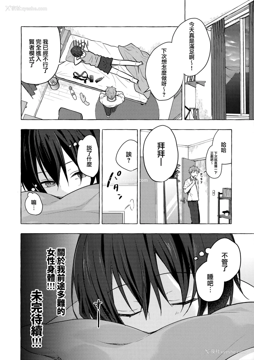 21P - TS郎君之性生活