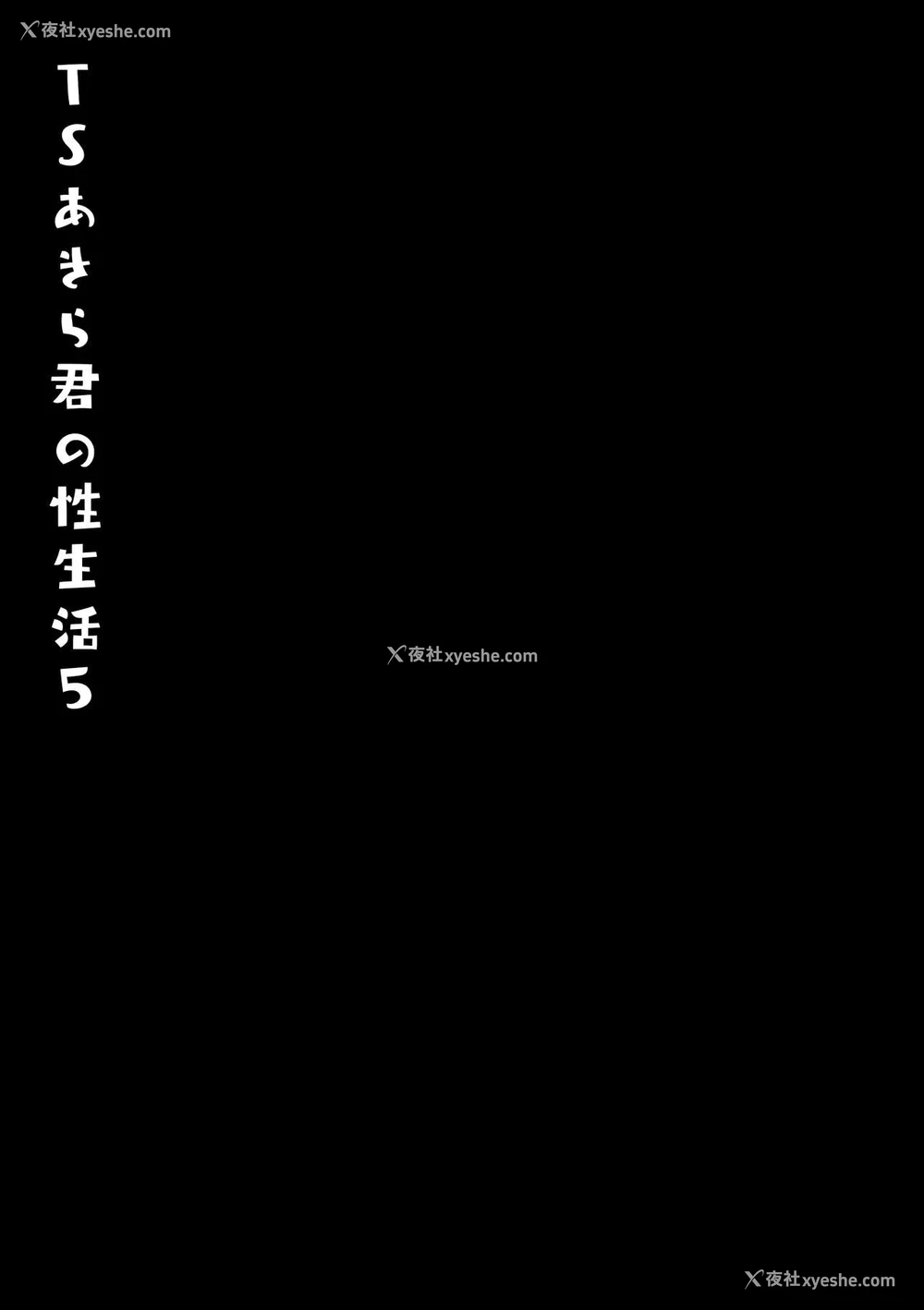 22P - TS郎君之性生活