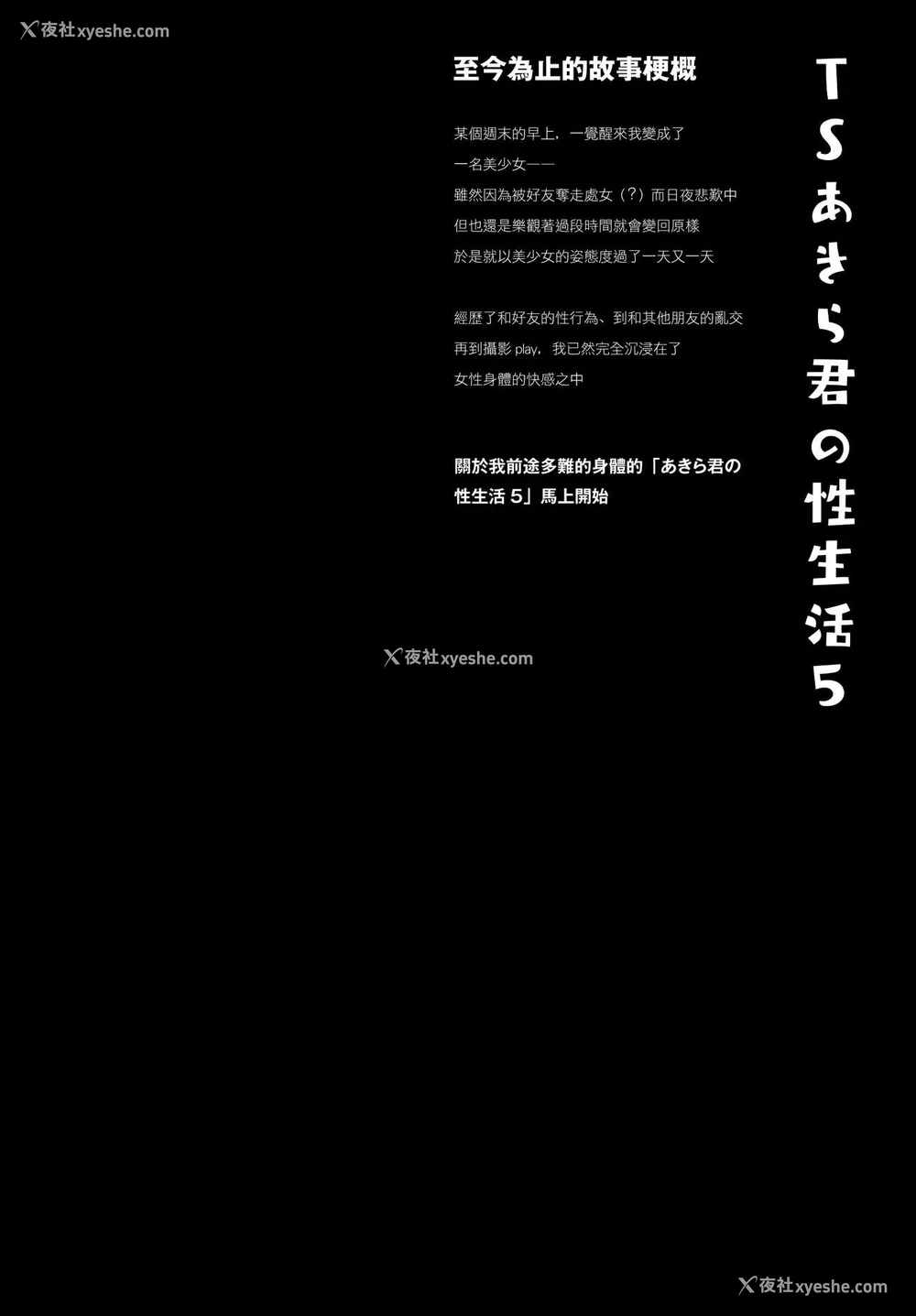 3P - TS郎君之性生活