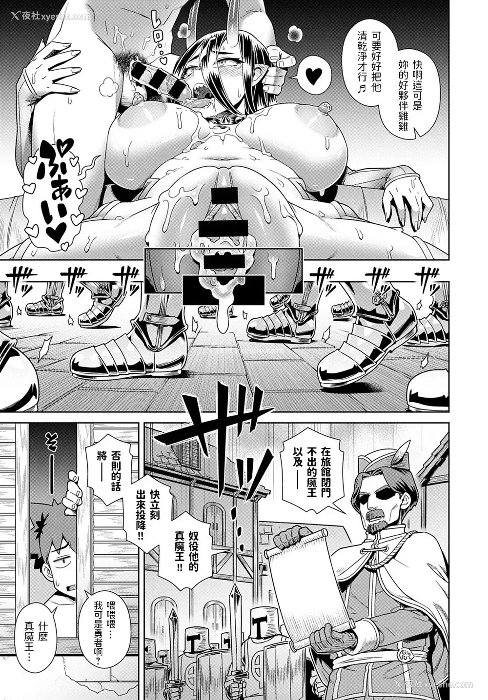25P - [交介] リセマラ魔王がS(スケベ)S(过ぎ)R(る!) (COMIC アンスリウム 2021年7月号) [中国翻訳] [DL版]