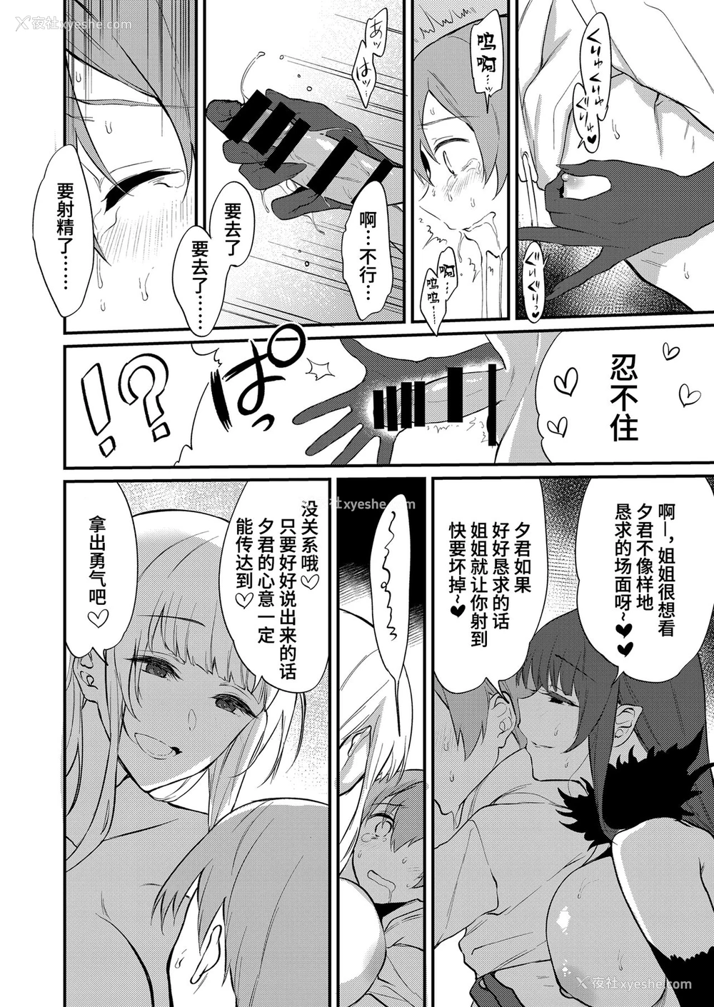 14P - 姉なるもの 11