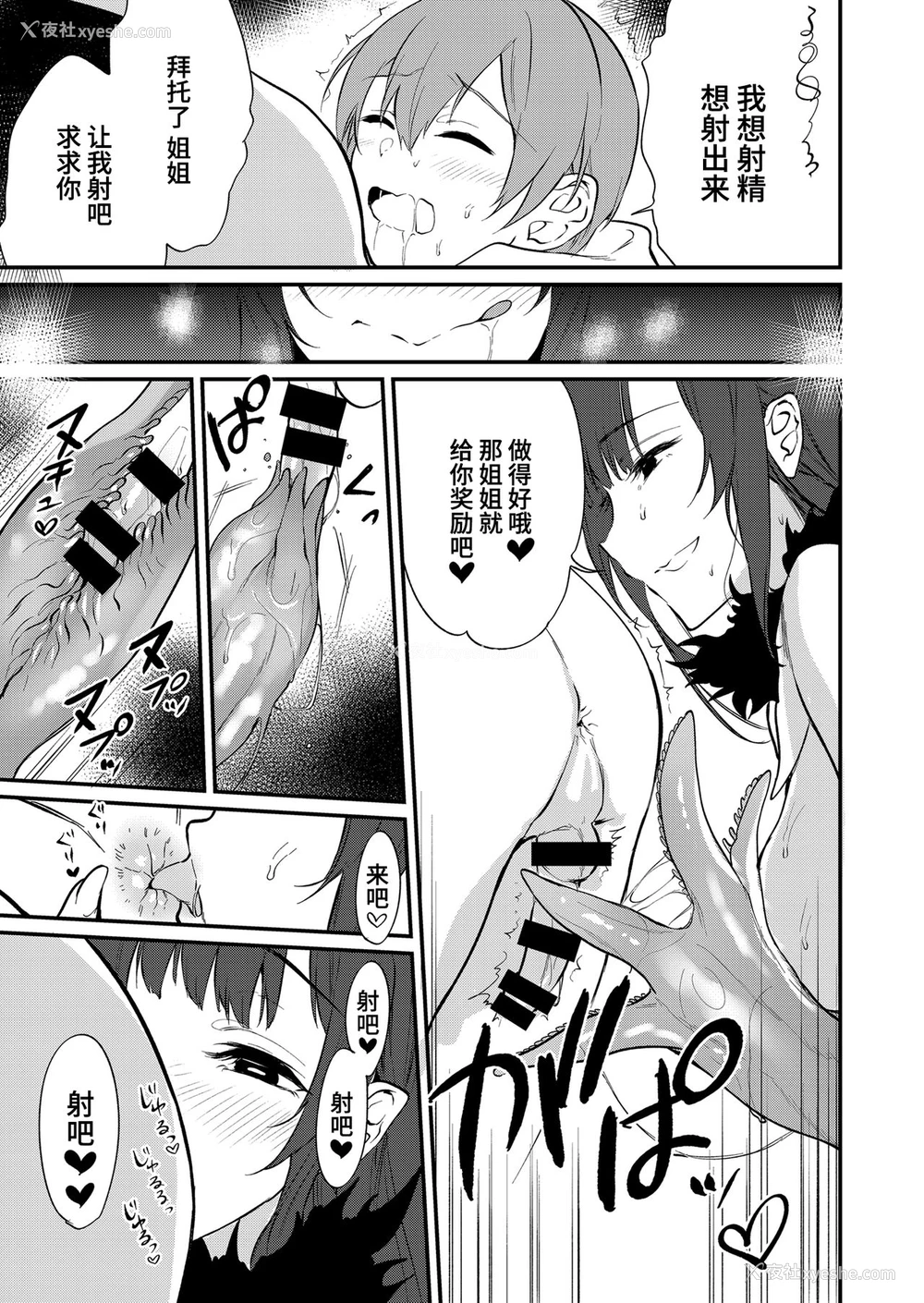 15P - 姉なるもの 11