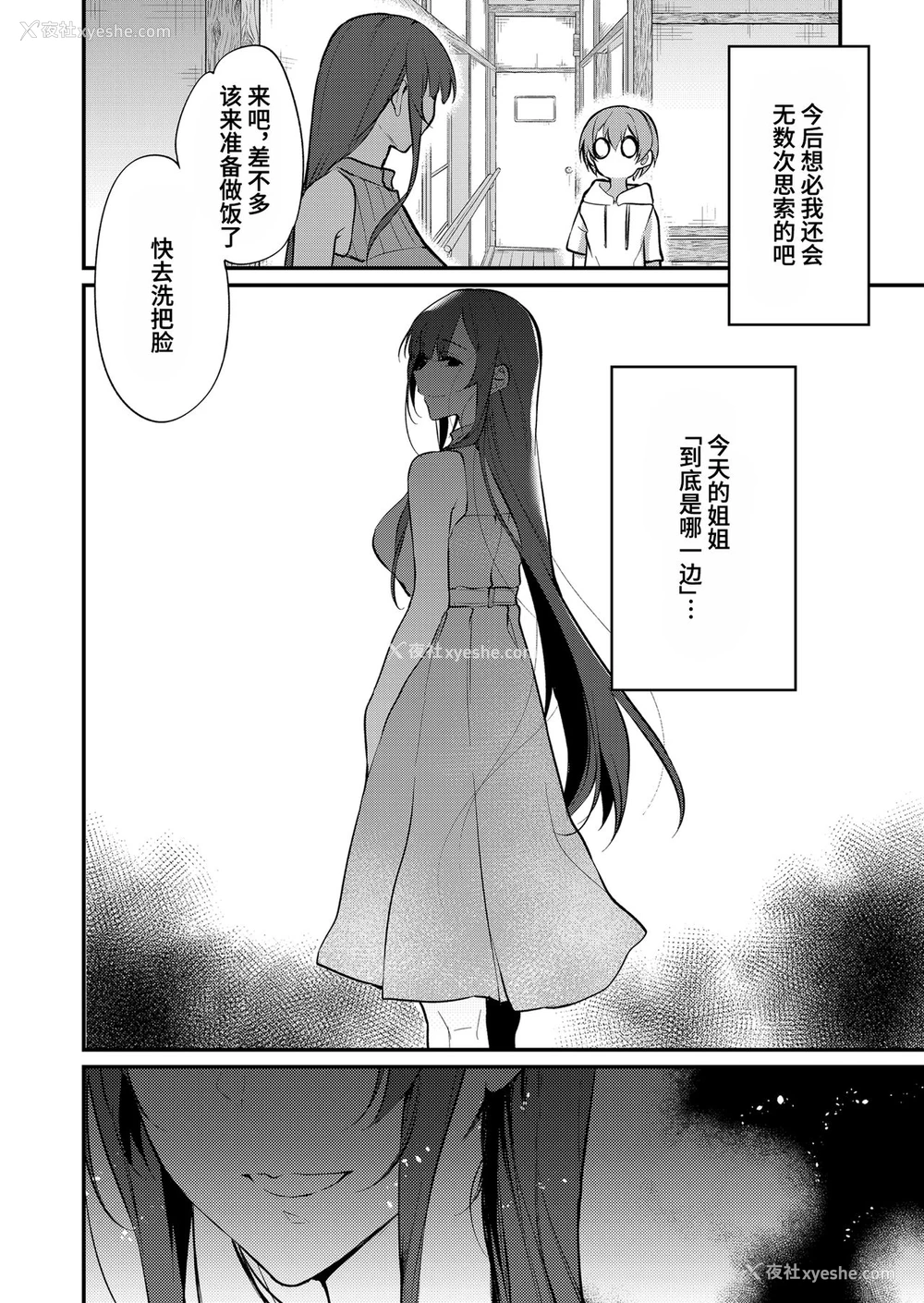 24P - 姉なるもの 11