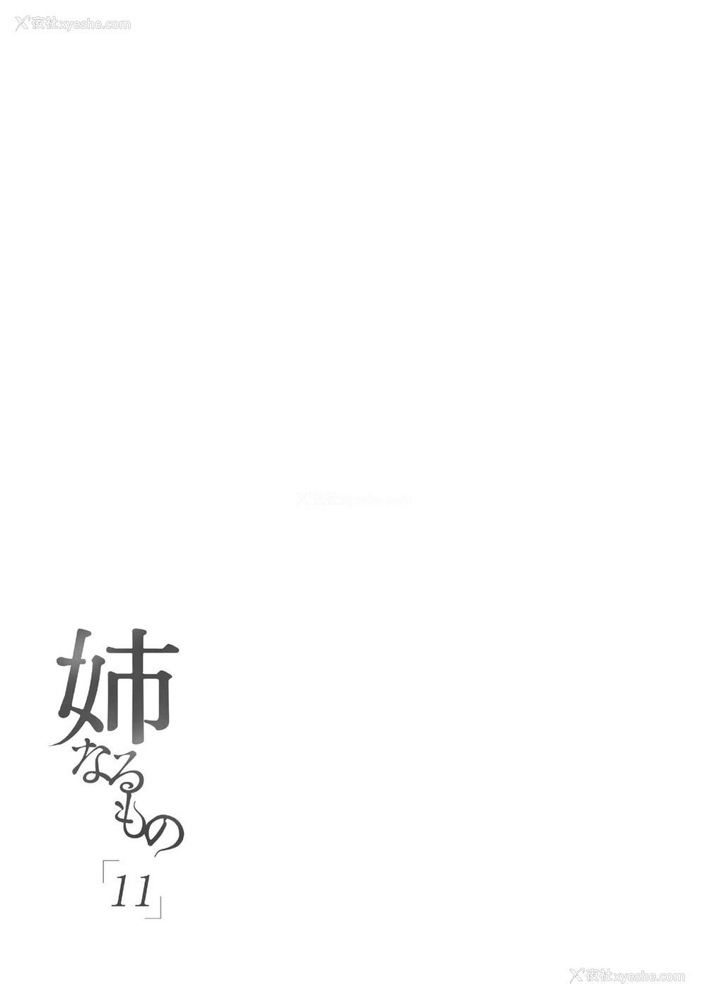 4P - 姉なるもの 11