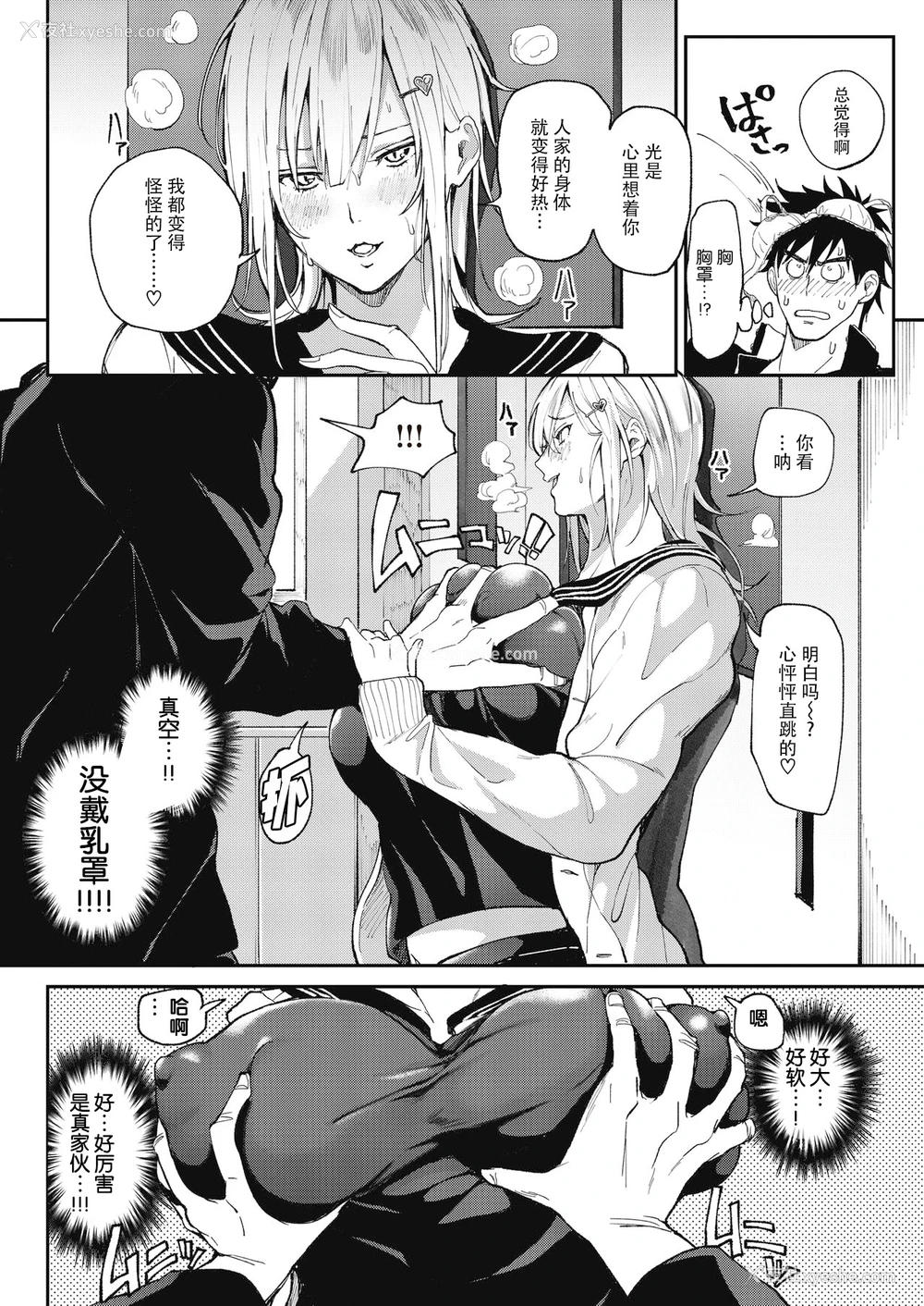 10P - 绝対両想いアプリ ～あの子の心も身体も、胜手に俺のモノ～