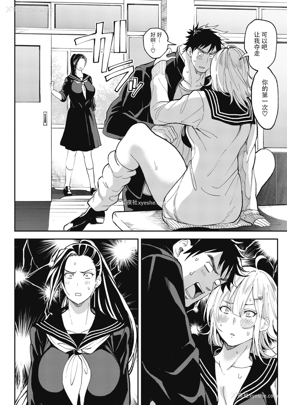 14P - 绝対両想いアプリ ～あの子の心も身体も、胜手に俺のモノ～