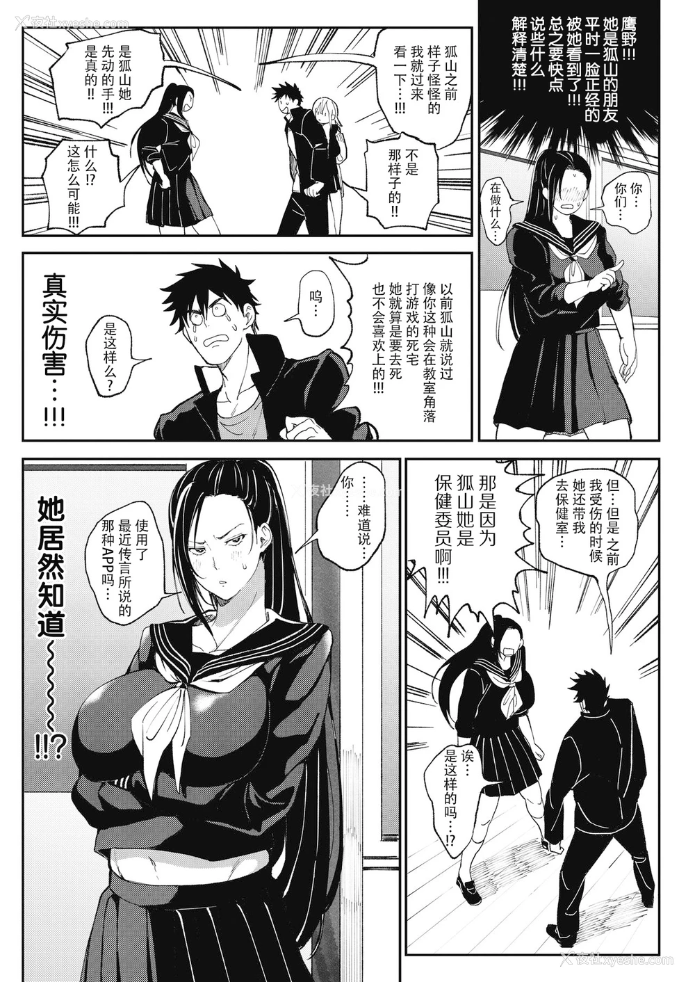 15P - 绝対両想いアプリ ～あの子の心も身体も、胜手に俺のモノ～