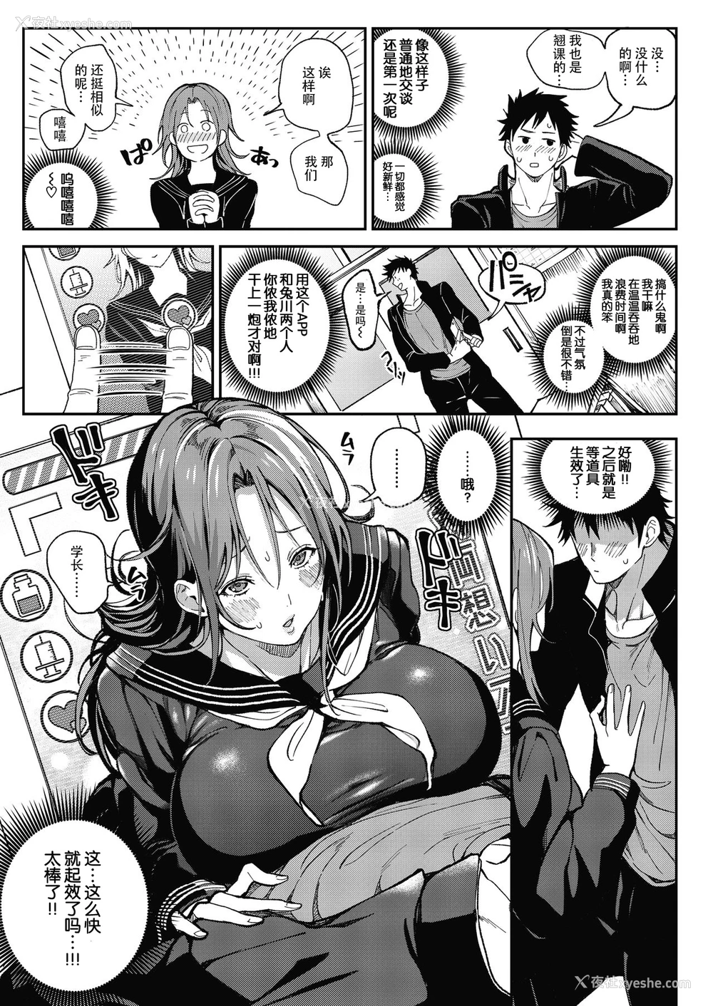 33P - 绝対両想いアプリ ～あの子の心も身体も、胜手に俺のモノ～