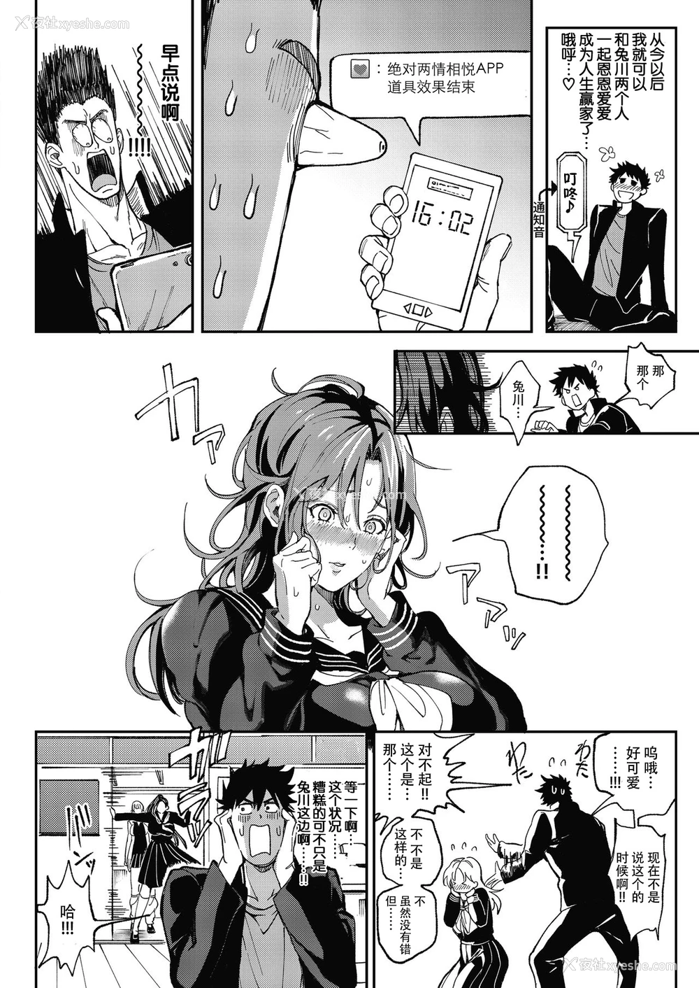 45P - 绝対両想いアプリ ～あの子の心も身体も、胜手に俺のモノ～