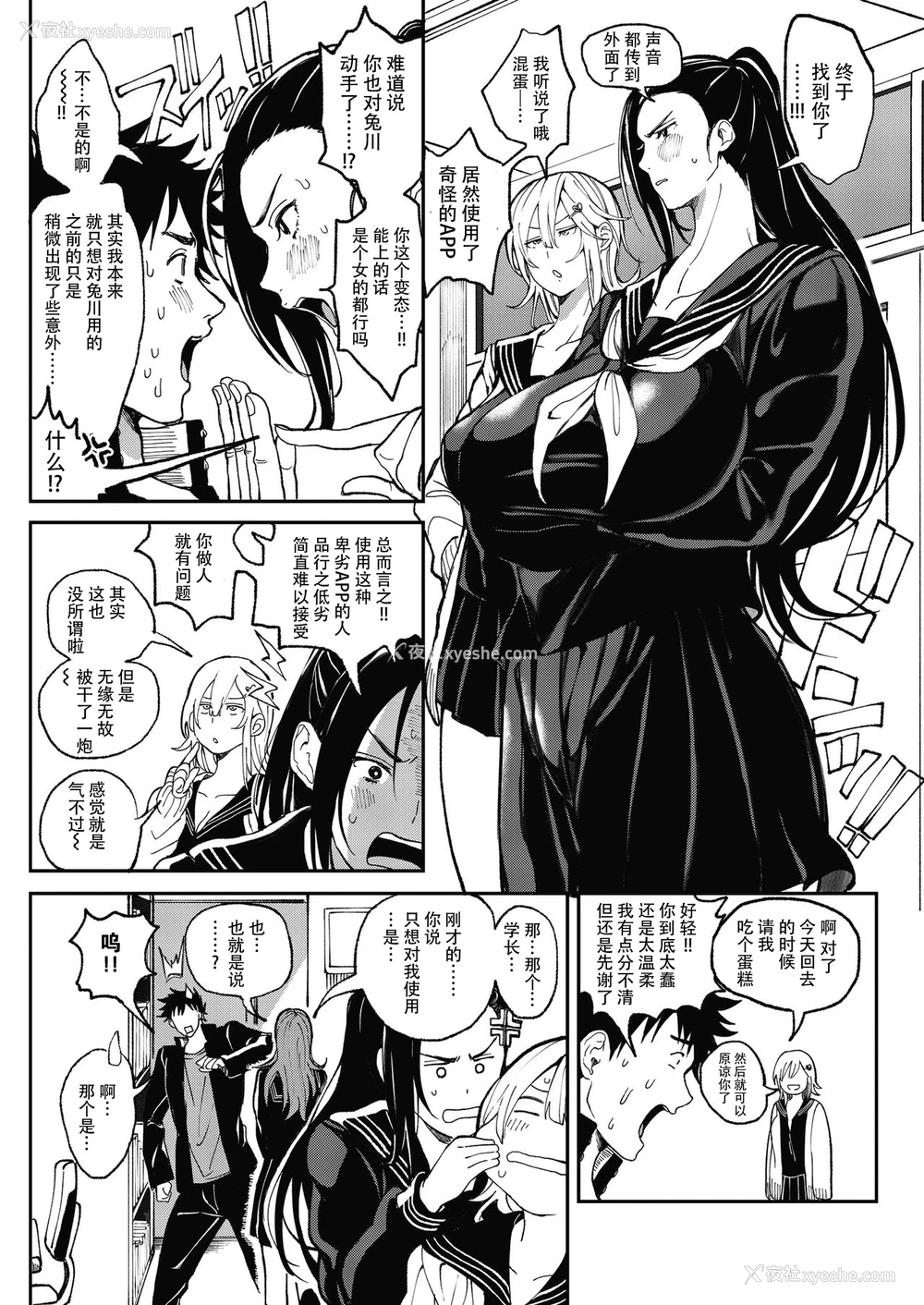 46P - 绝対両想いアプリ ～あの子の心も身体も、胜手に俺のモノ～
