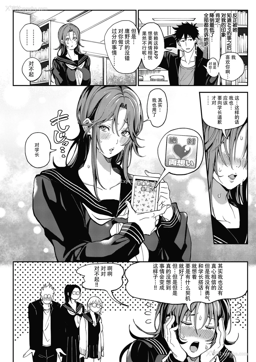 47P - 绝対両想いアプリ ～あの子の心も身体も、胜手に俺のモノ～