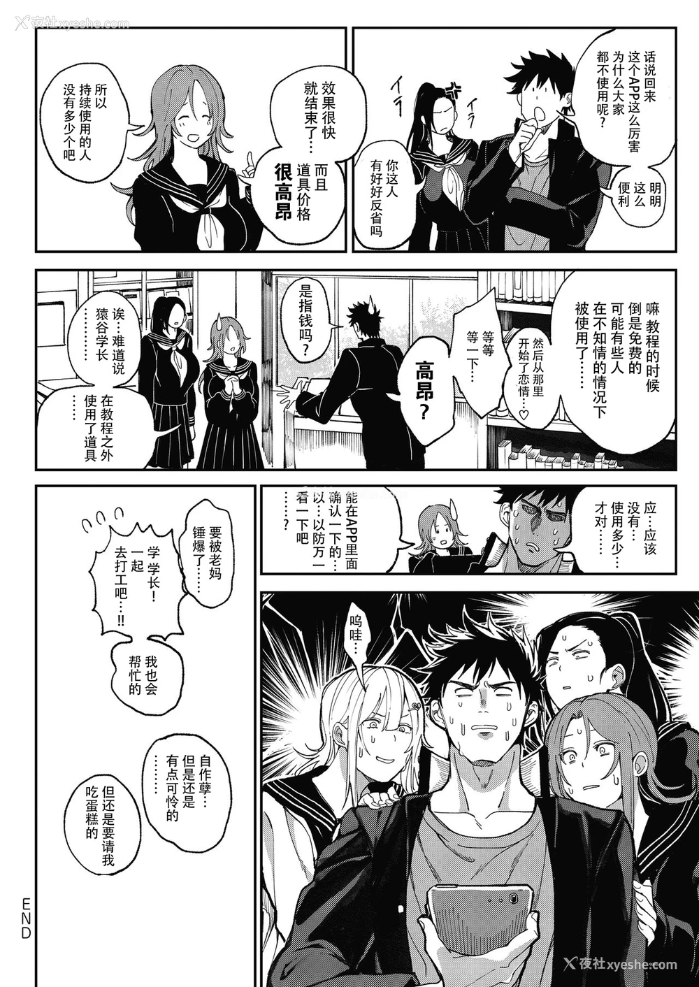 49P - 绝対両想いアプリ ～あの子の心も身体も、胜手に俺のモノ～