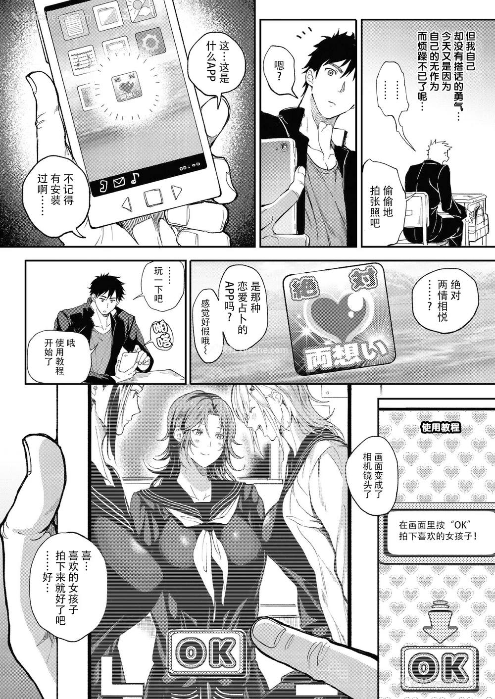 4P - 绝対両想いアプリ ～あの子の心も身体も、胜手に俺のモノ～