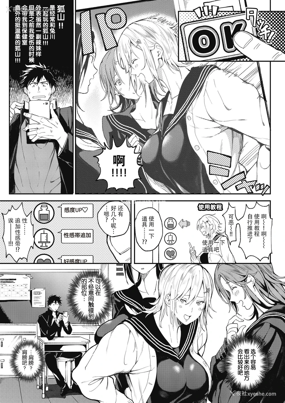 5P - 绝対両想いアプリ ～あの子の心も身体も、胜手に俺のモノ～