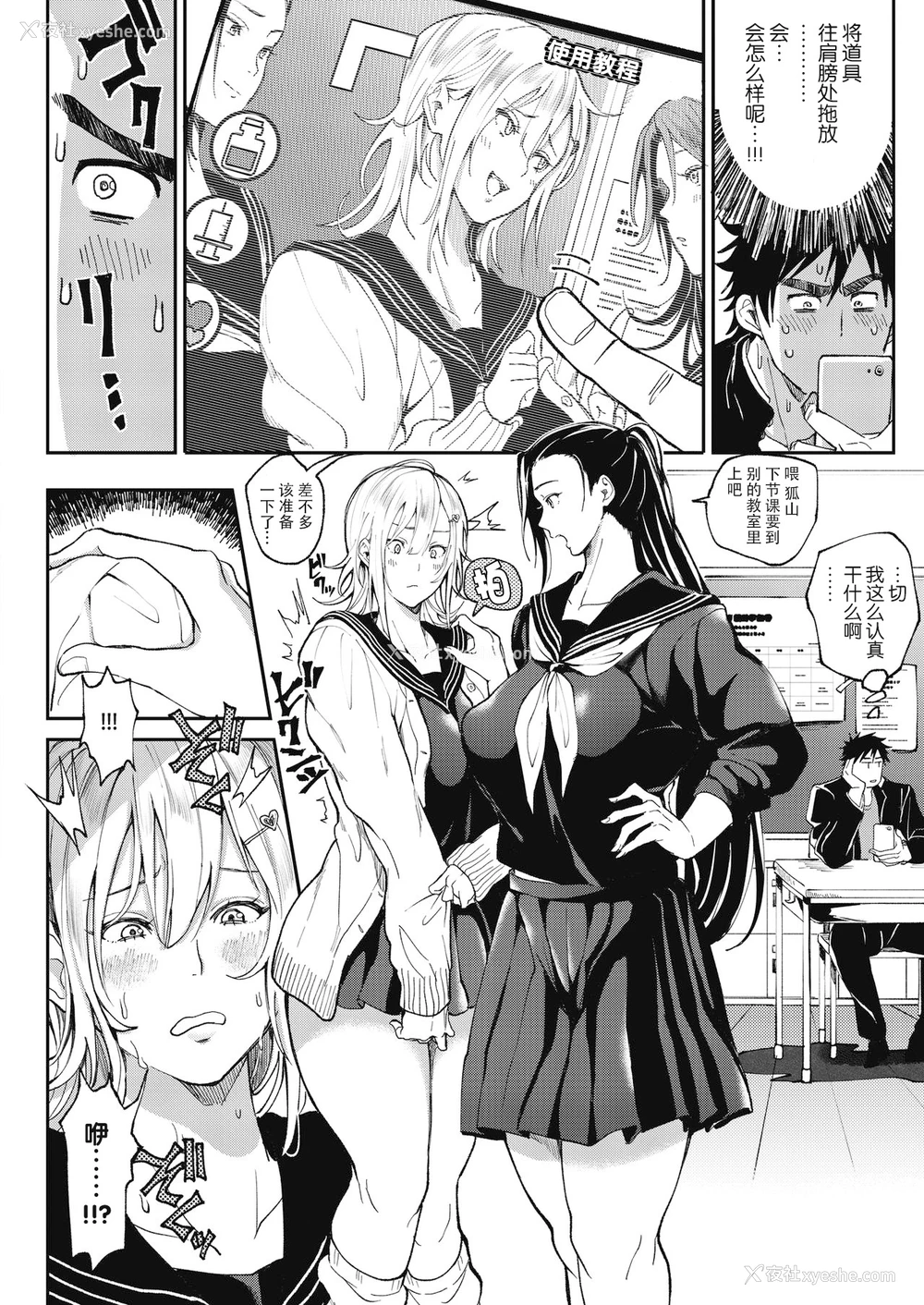 6P - 绝対両想いアプリ ～あの子の心も身体も、胜手に俺のモノ～