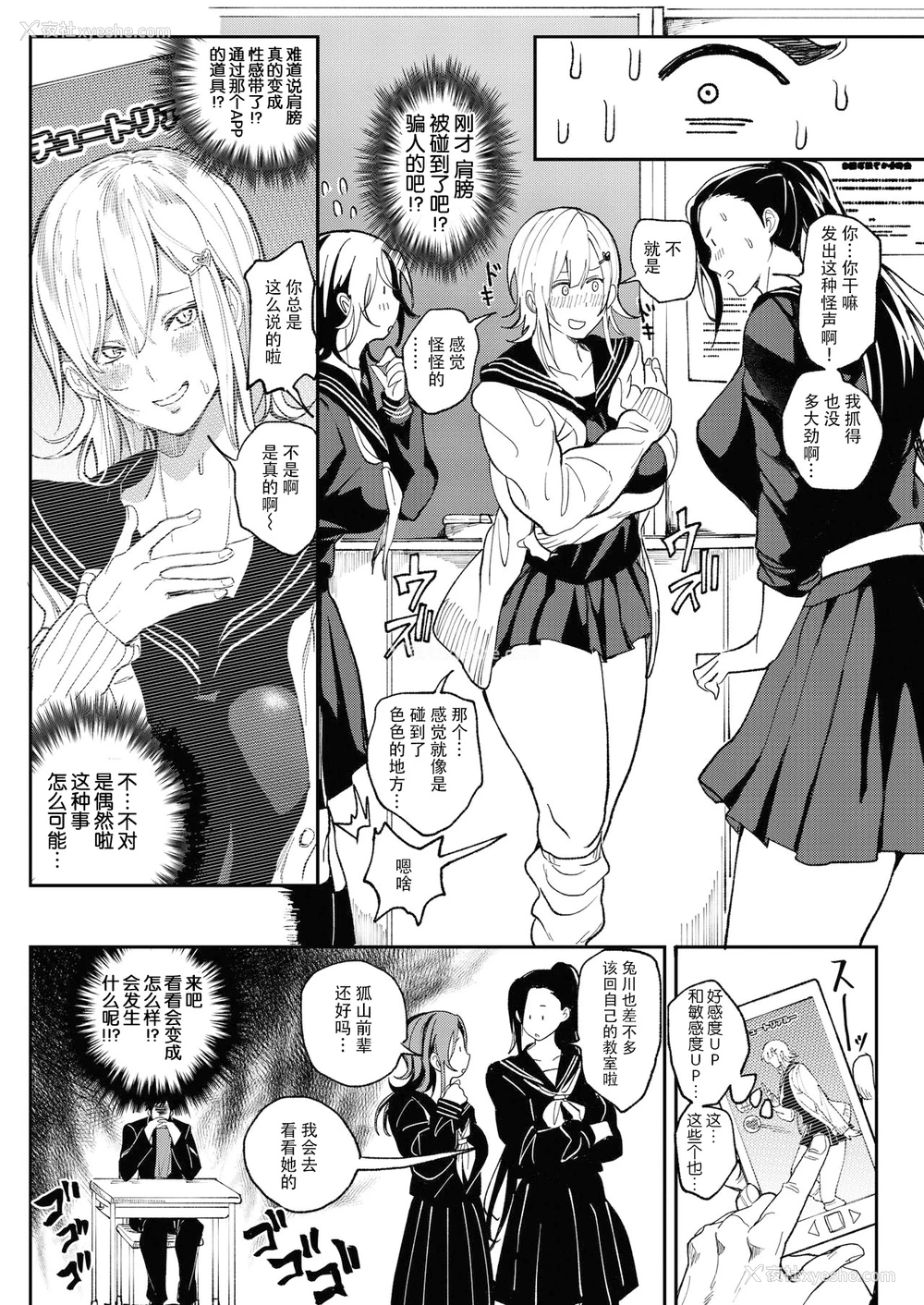 7P - 绝対両想いアプリ ～あの子の心も身体も、胜手に俺のモノ～
