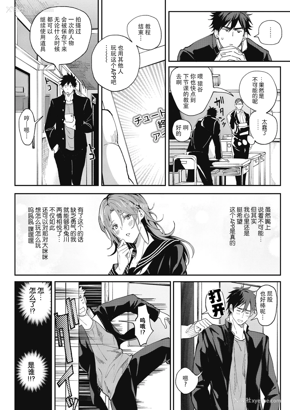 8P - 绝対両想いアプリ ～あの子の心も身体も、胜手に俺のモノ～