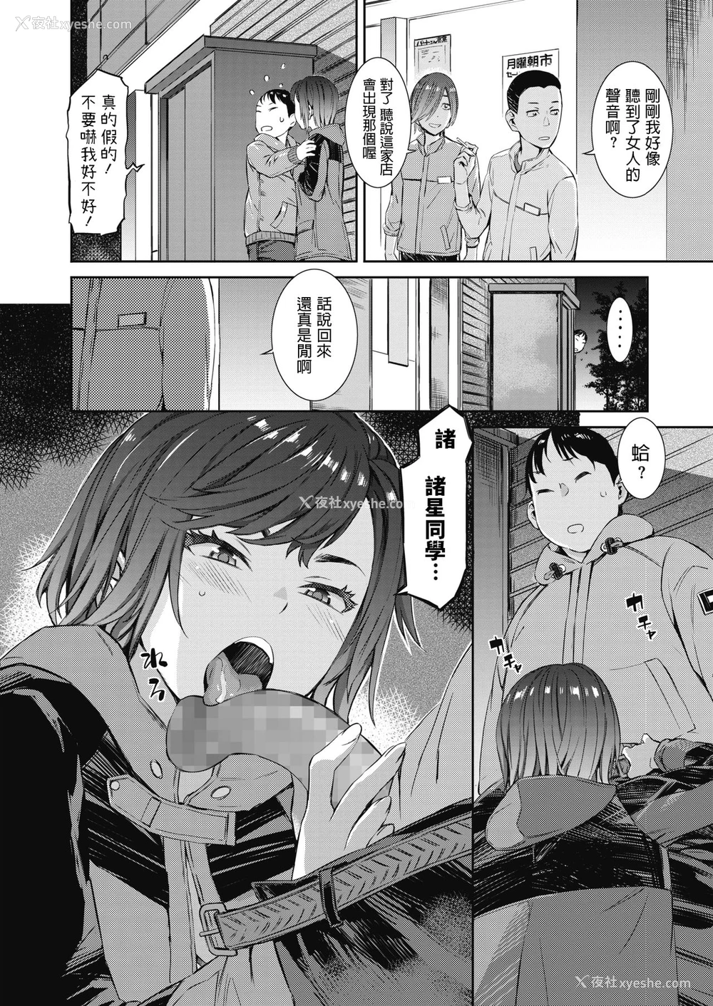 14P - [ムサシマル] いいなり同级生 (コミックメガストアα 2019年7月号) [中国翻訳] [DL版]