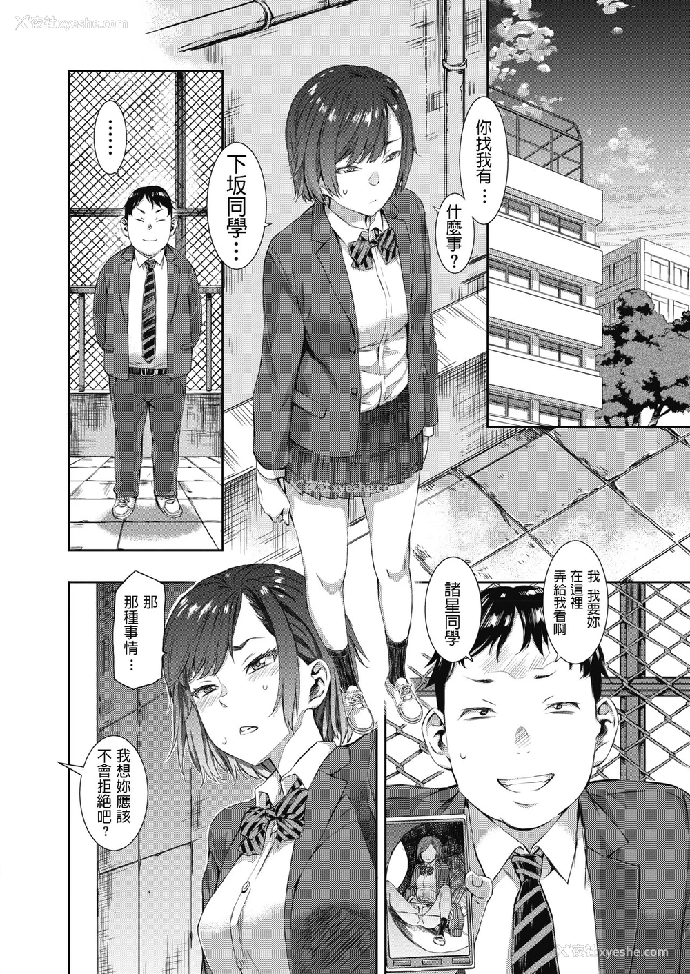 4P - [ムサシマル] いいなり同级生 (コミックメガストアα 2019年7月号) [中国翻訳] [DL版]