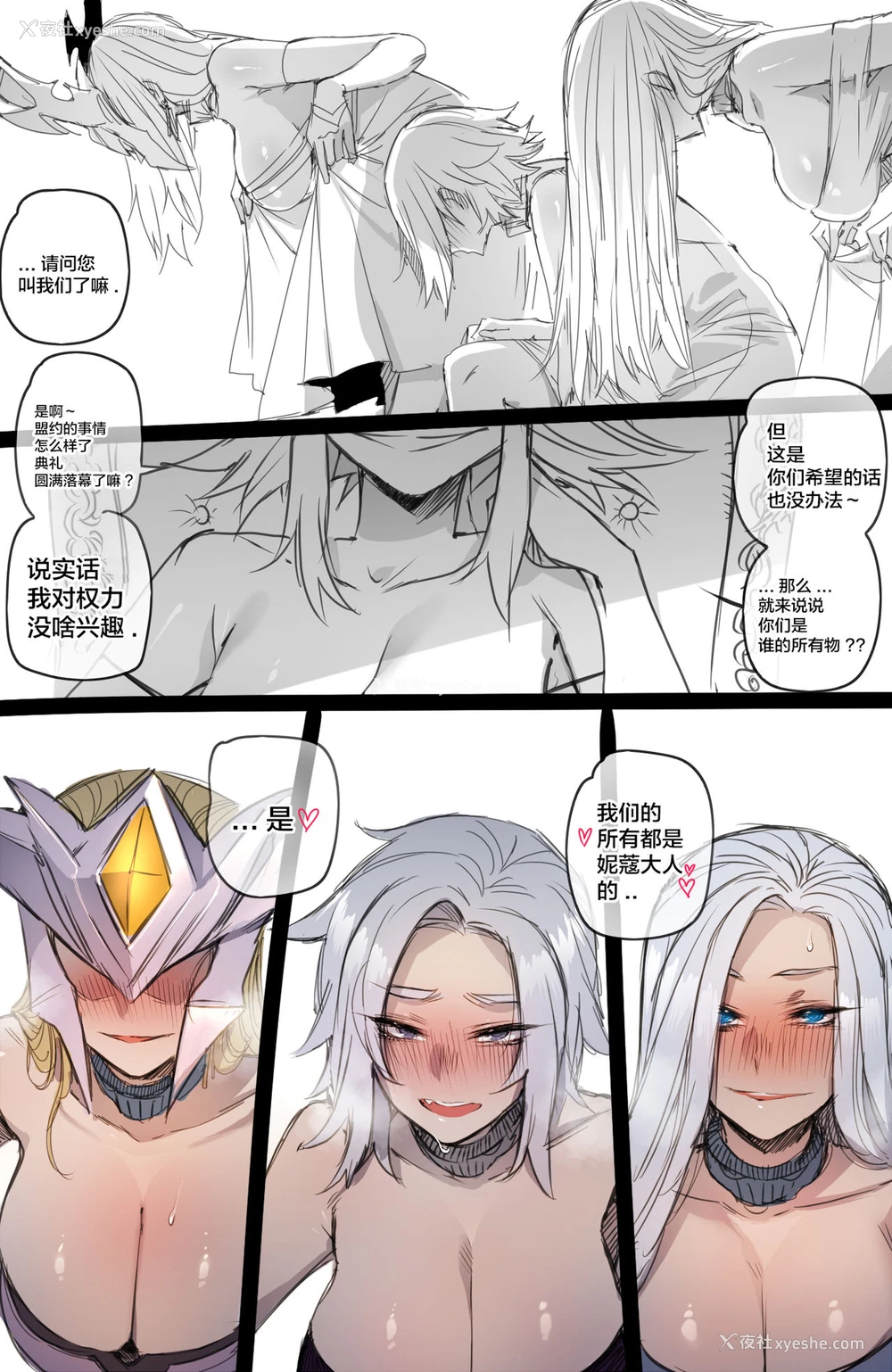 19P - [ratatatat74] Neeko in Freljord 2 (League of Legends) [中国翻訳]