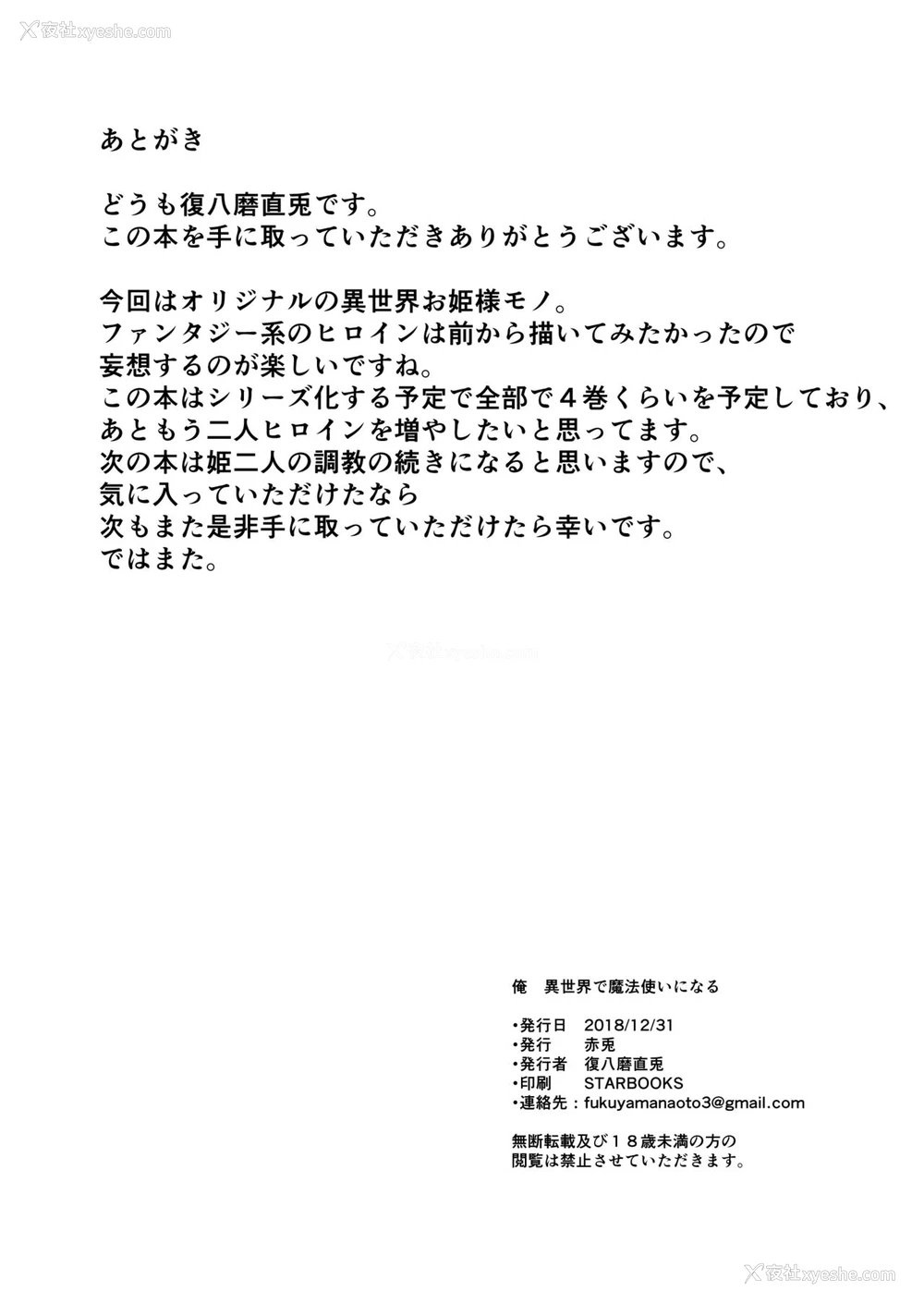 32P - 俺 异世界で魔法使いになる
