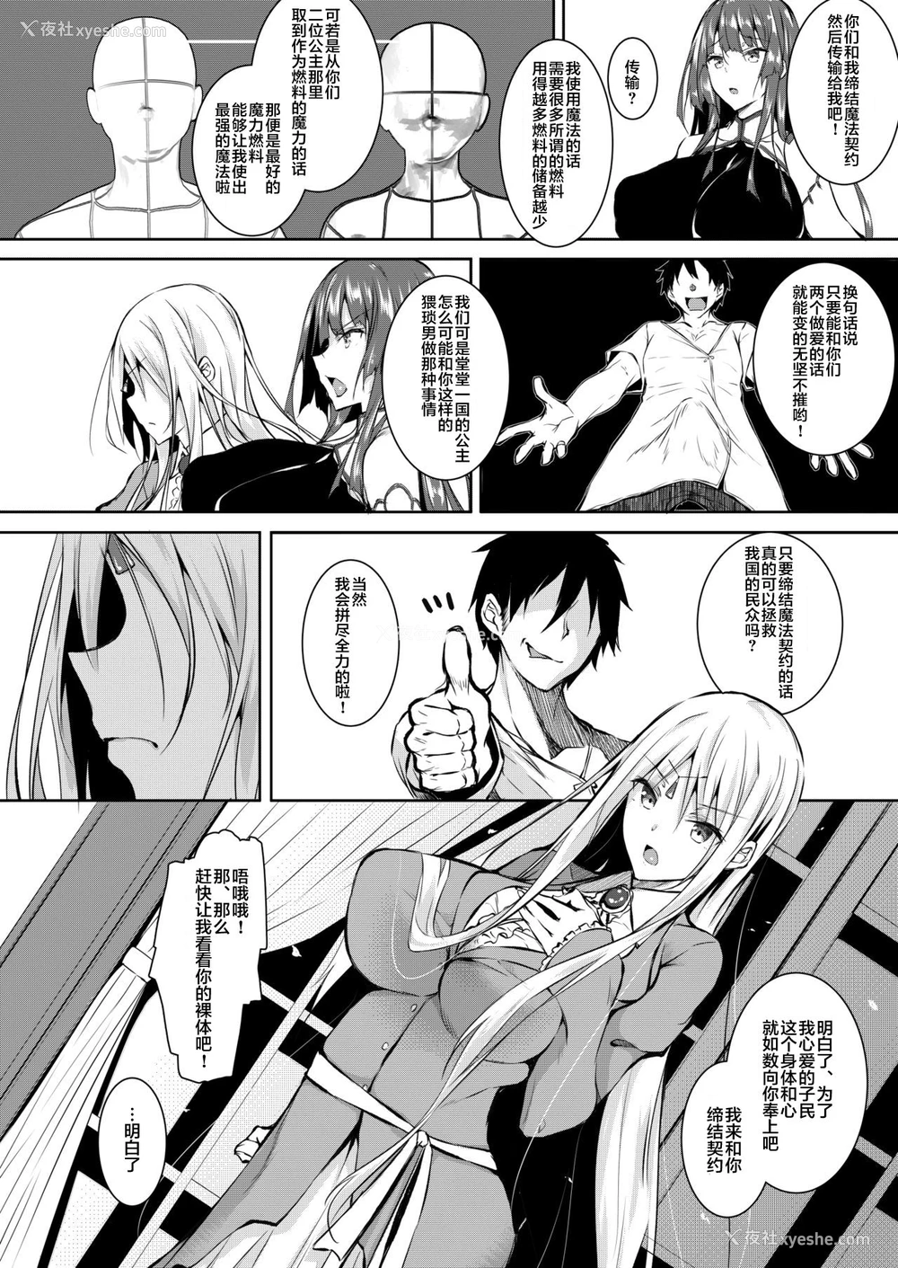 6P - 俺 异世界で魔法使いになる